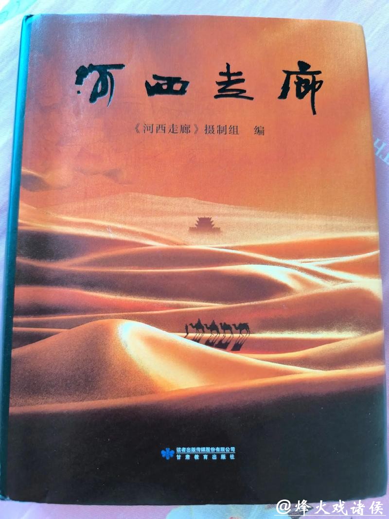 甘肃:加强文化遗产保护传承 编纂《河西走廊通史》 甘肃:加强文化遗产保护传承 编纂《河西走廊通史》