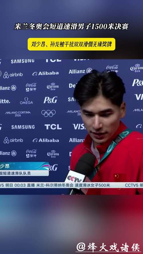 刘少昂：决赛压力较大 结果有些遗憾