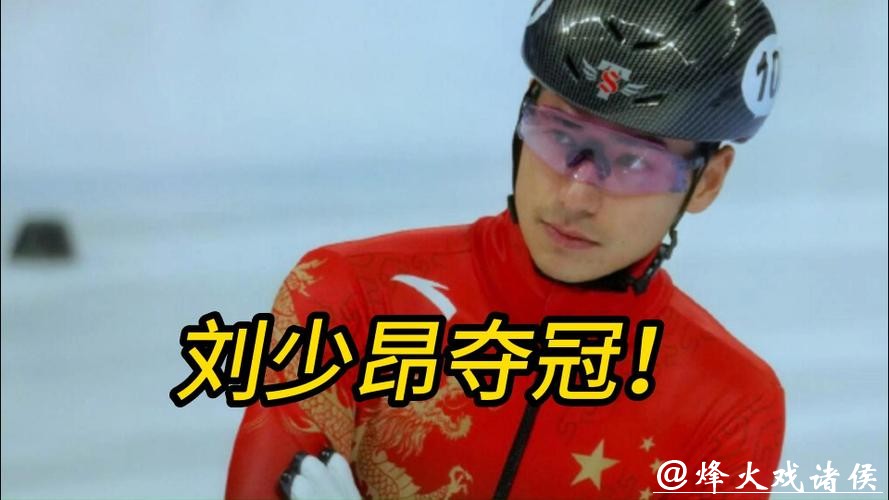 刘少昂：决赛压力较大 结果有些遗憾