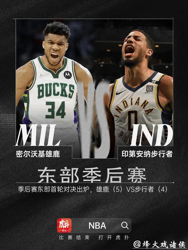 雄鹿胜活塞7连胜晋级淘汰赛 骑士送奇才15连败