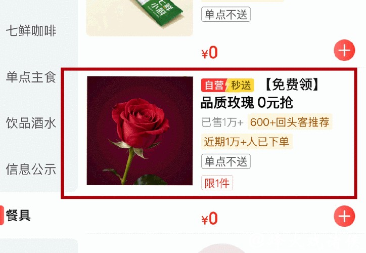 七鲜小厨推出节日活动:玫瑰花随单送,晒单或得1克拉钻戒 七鲜小厨推出节日活动:玫瑰花随单送,晒单或得1克拉钻戒