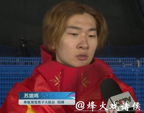 中国首牌!苏翊鸣泪拥父母,一句“对得起自己”让人破防 中国首牌!苏翊鸣泪拥父母,一句“对得起自己”让人破防