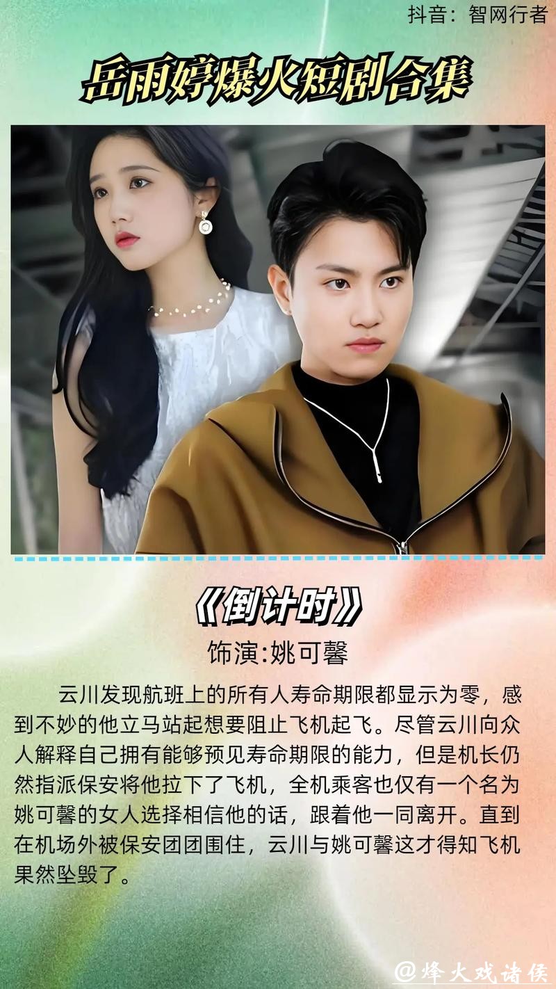 岳雨婷新剧开播即爆，创6494万惊人热度！没有狗血桥段也能火