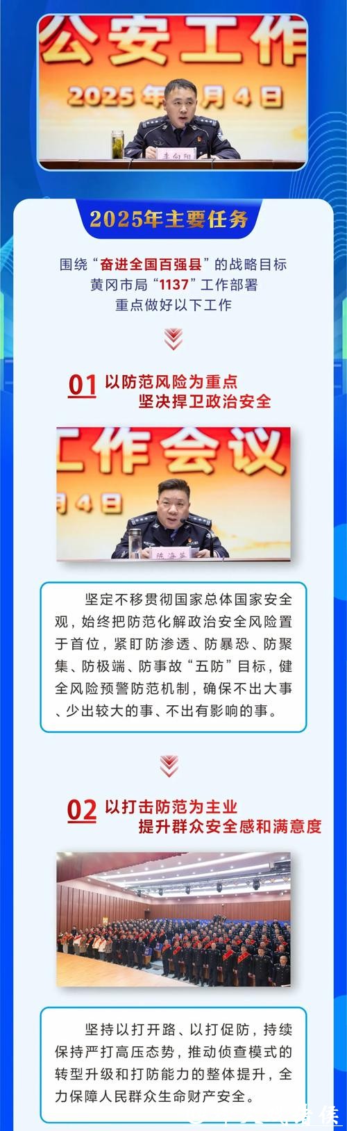 奋楫笃行担使命、护航发展谱新章——普陀公安2025年工作纪实